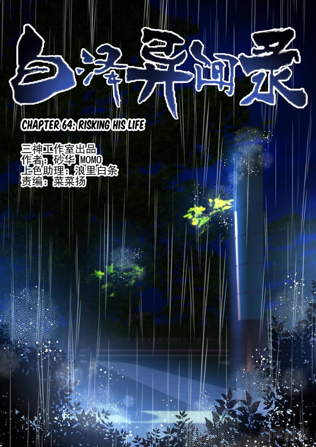 Page 2 of Chapter 64