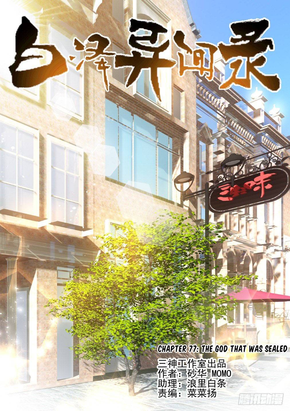Page 1 of Chapter 77