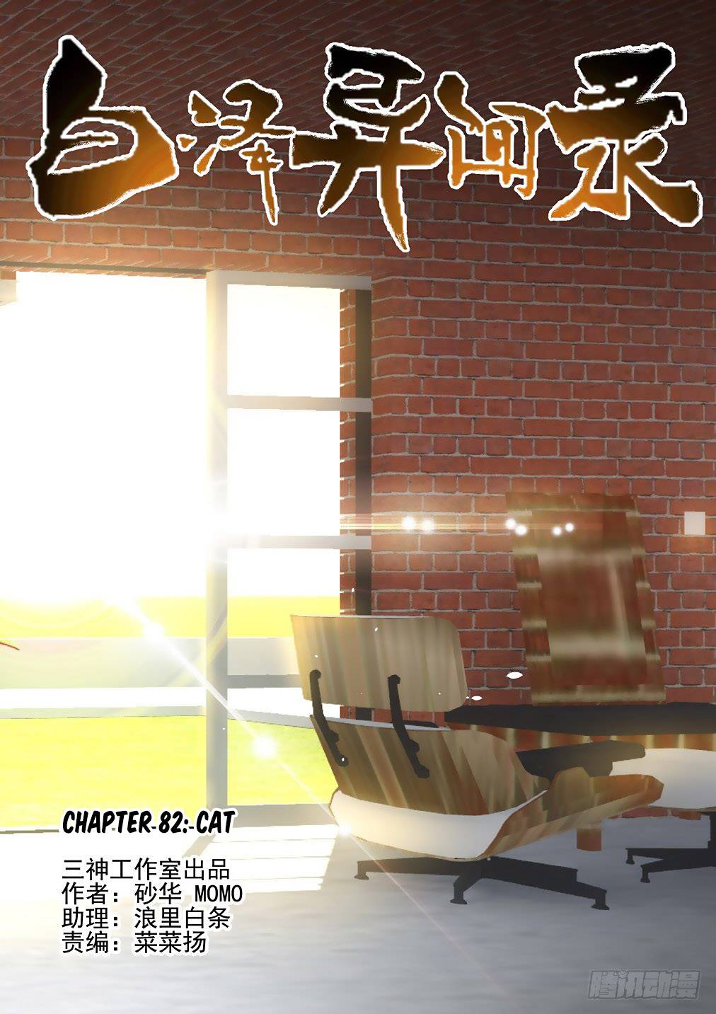 Page 1 of Chapter 82