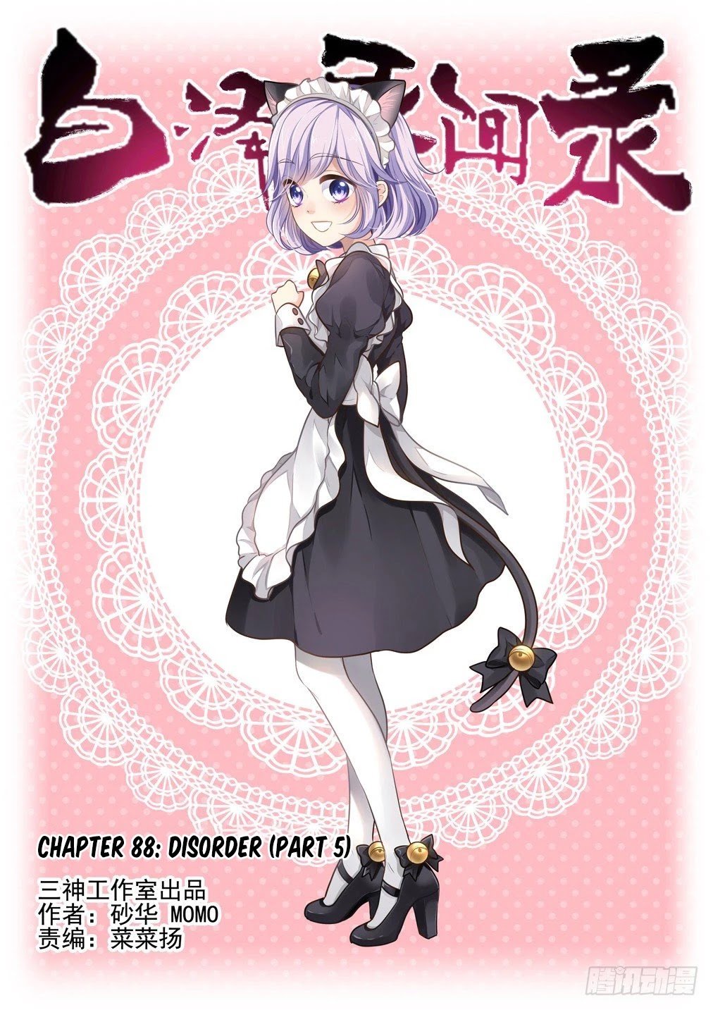 Page 1 of Chapter 88
