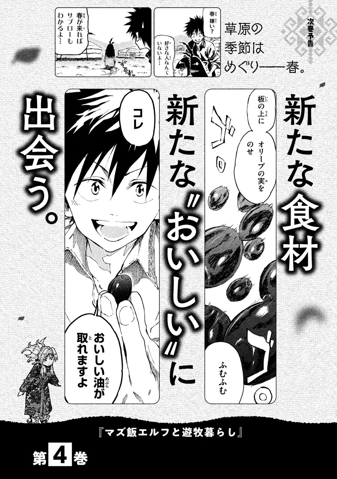 Page 4 of Chapter 16.1