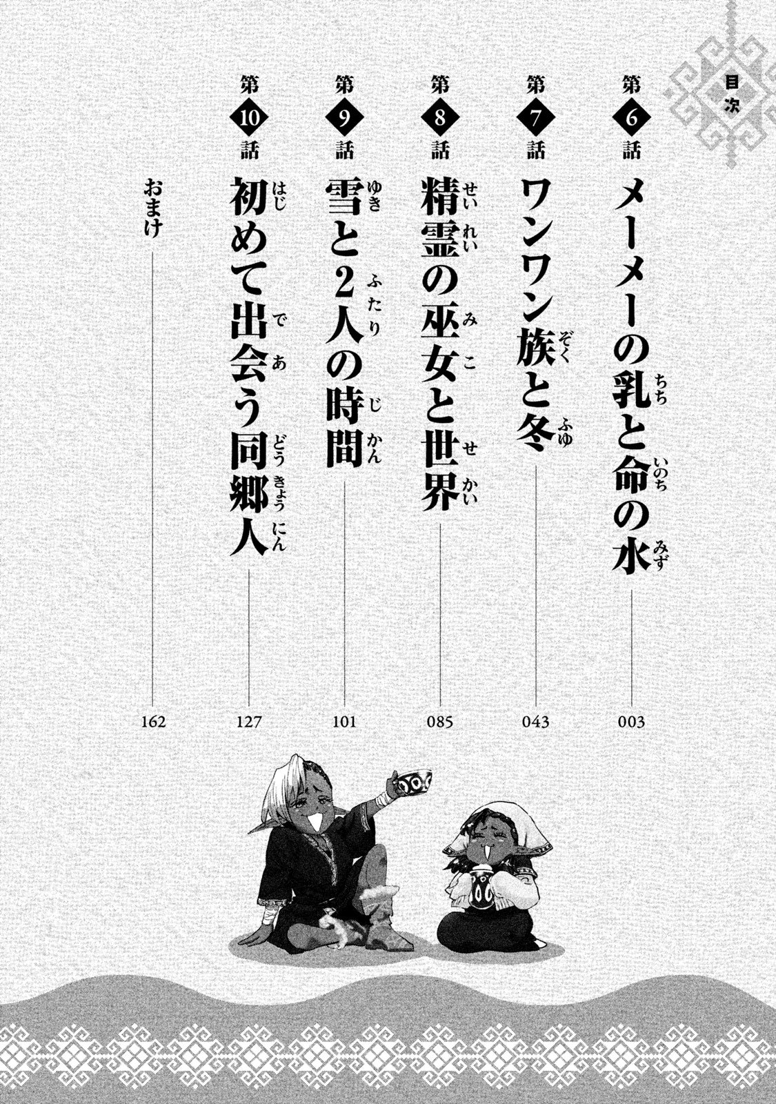 Page 5 of Chapter 6