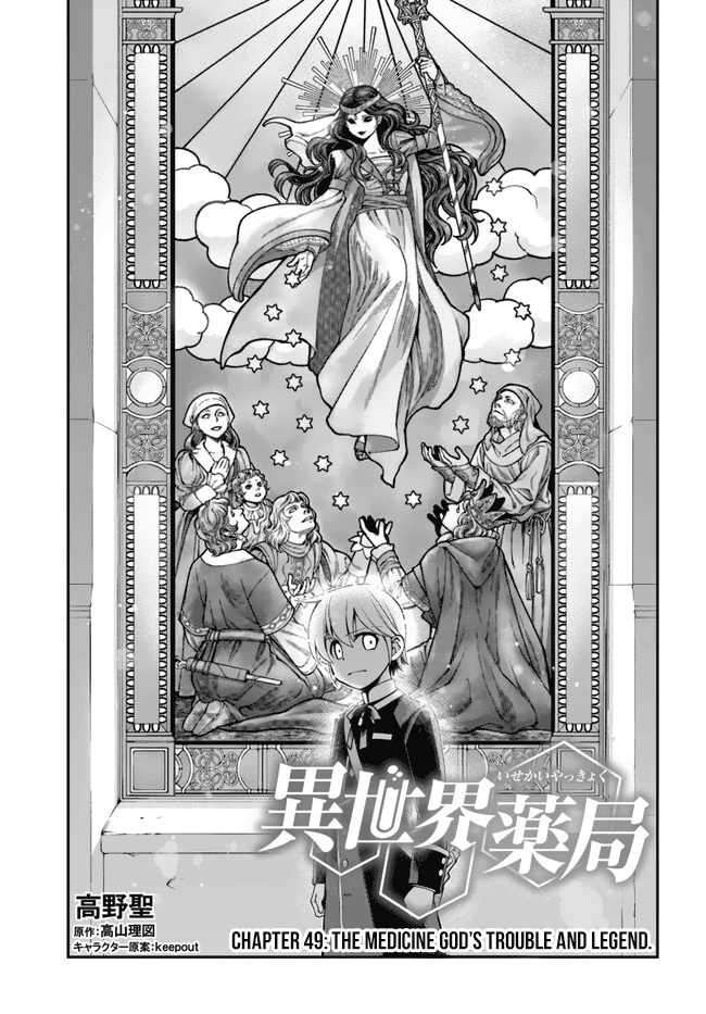 Page 2 of Chapter 49