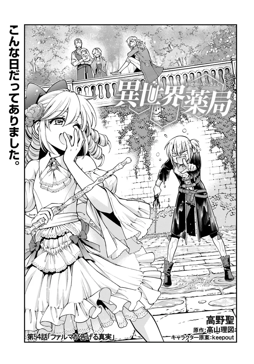 Page 1 of Chapter 54