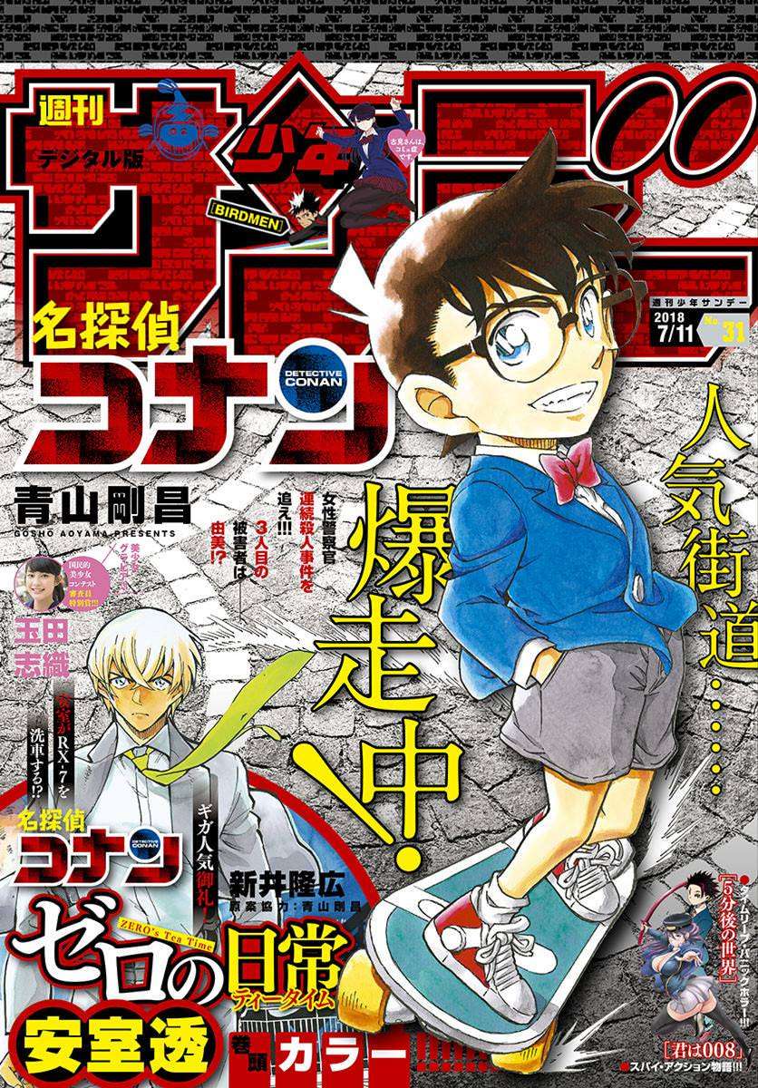 Page 1 of Chapter 1016