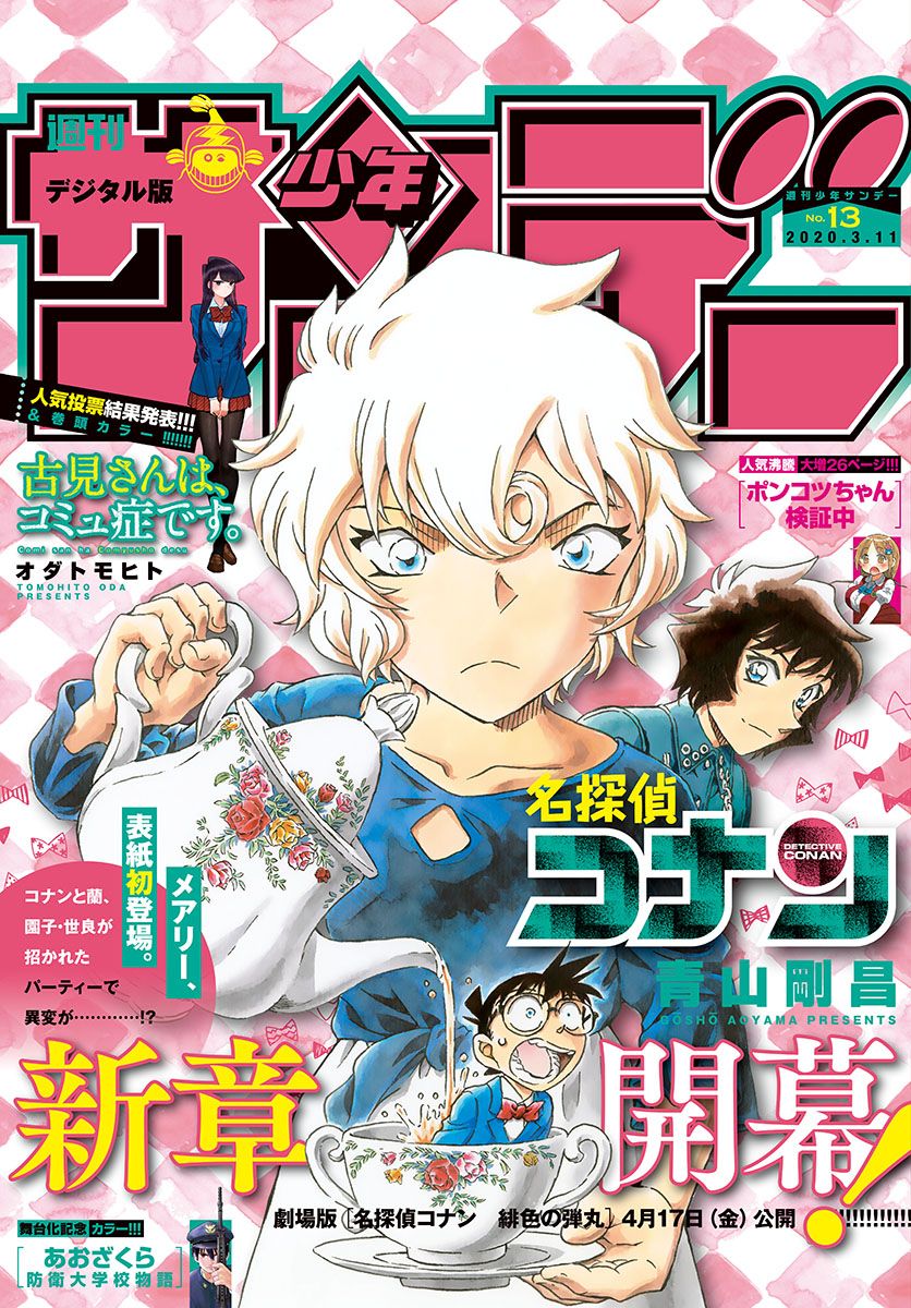 Page 1 of Chapter 1047
