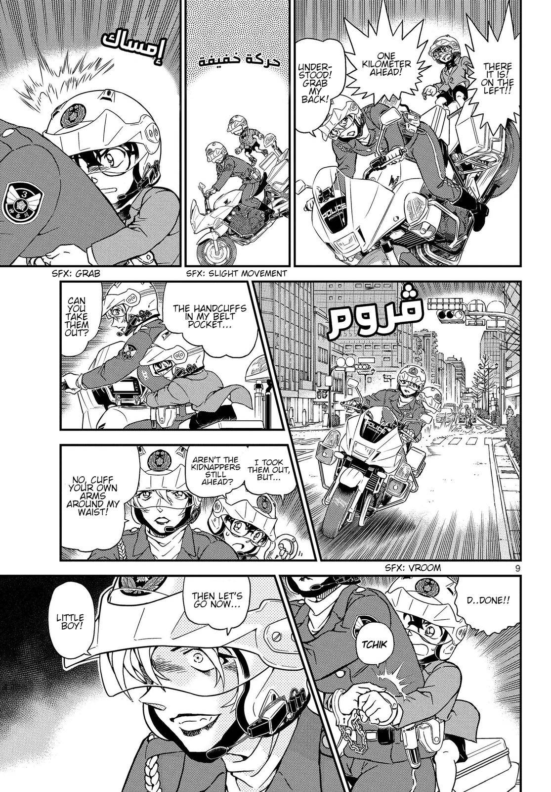Page 8 of Chapter 1075