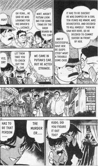 Page 12 of Chapter 256