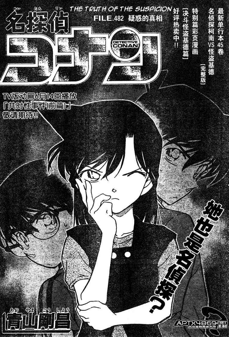 Page 1 of Chapter 482