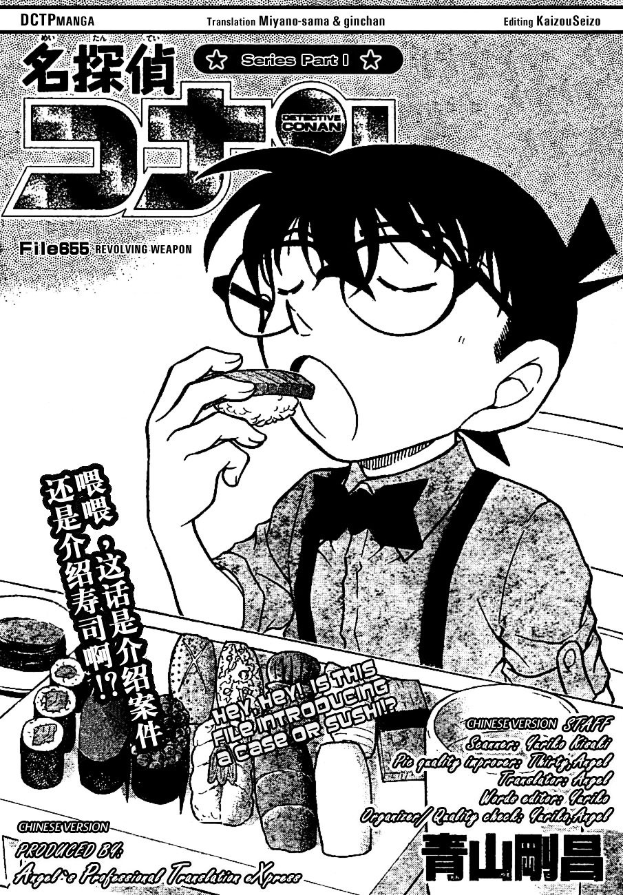 Page 1 of Chapter 655