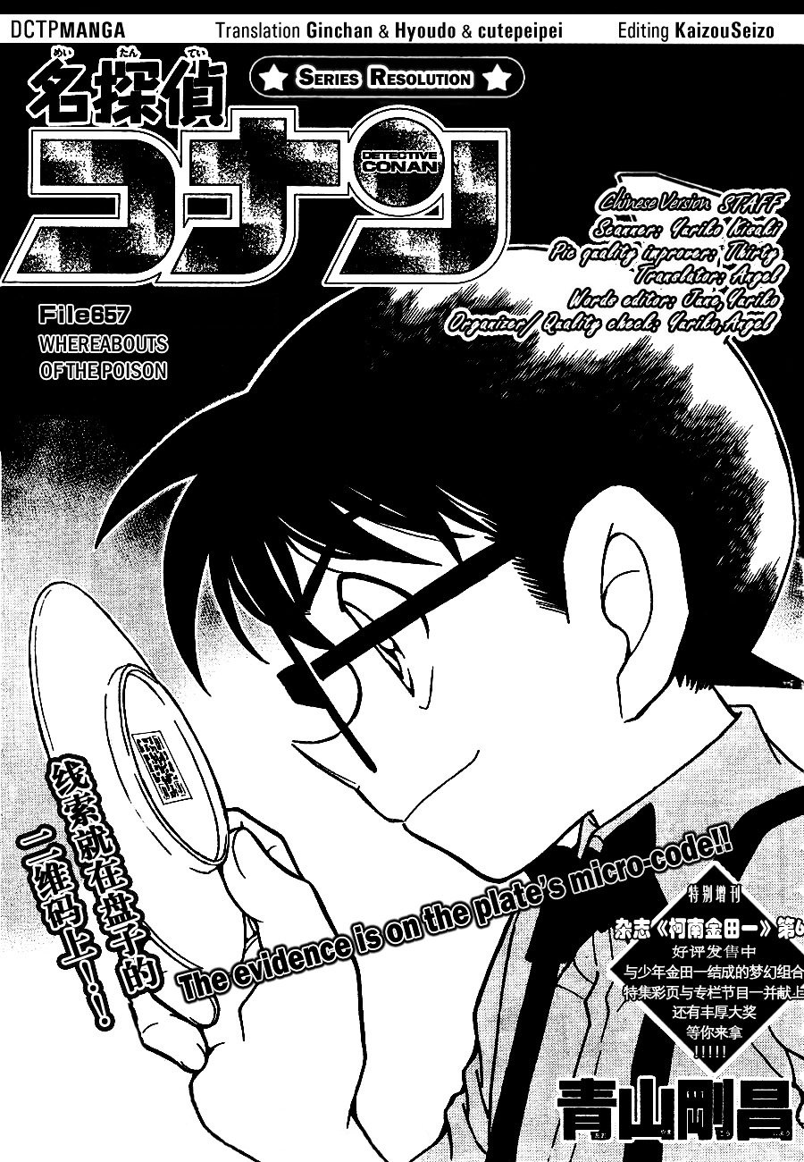 Page 1 of Chapter 657