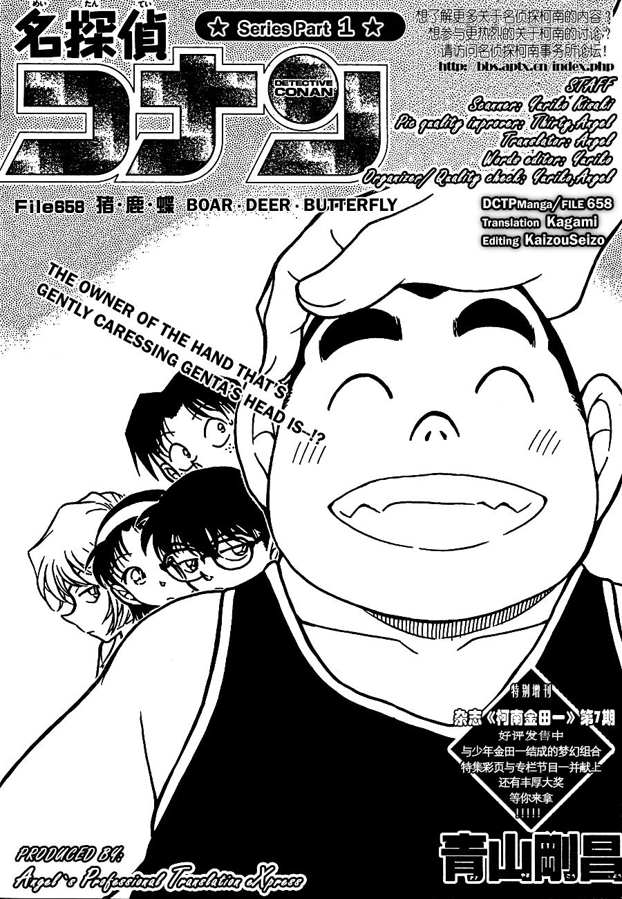 Page 1 of Chapter 658