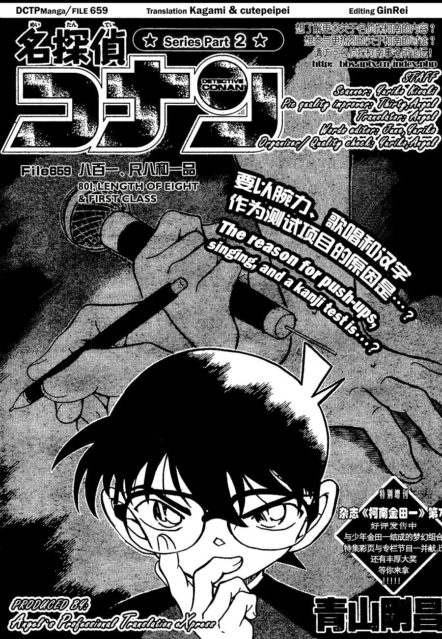 Page 1 of Chapter 659