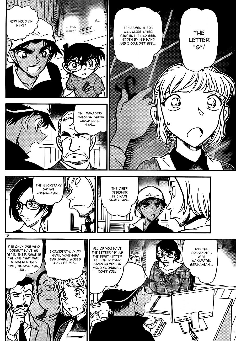 Page 12 of Chapter 782