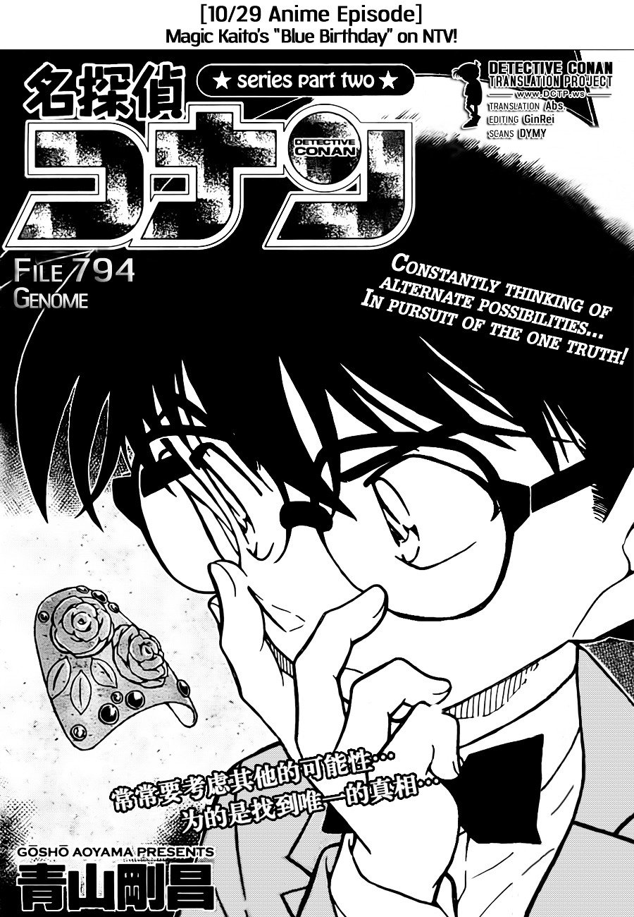 Page 1 of Chapter 794