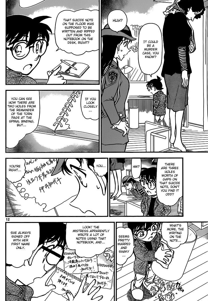 Page 12 of Chapter 847