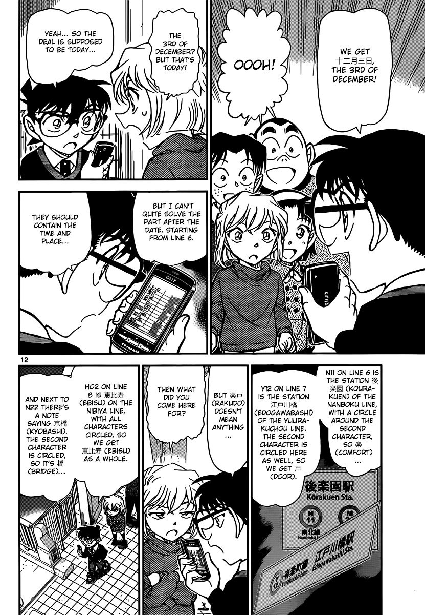 Page 12 of Chapter 879