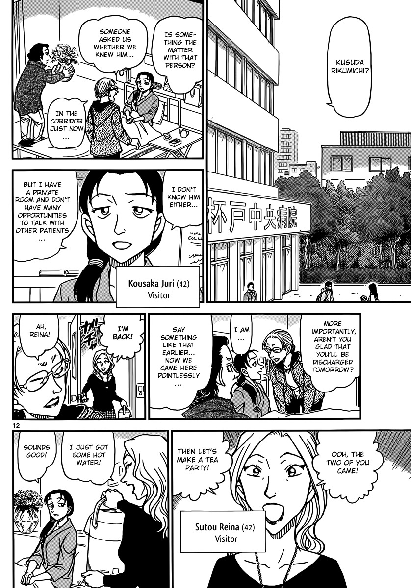 Page 12 of Chapter 888