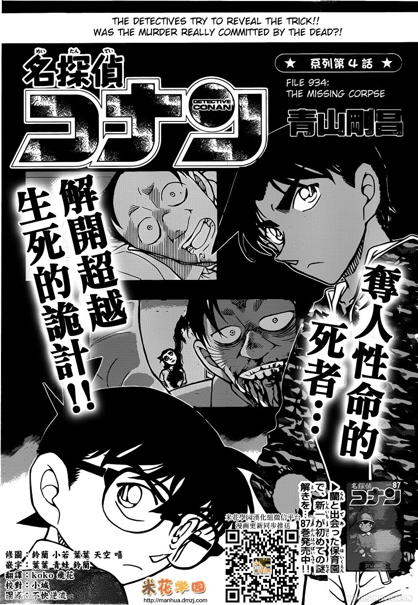 Page 1 of Chapter 934