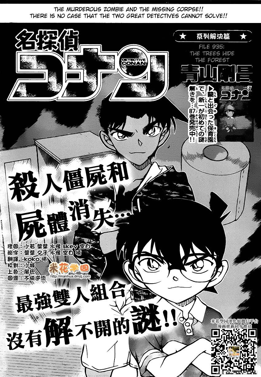 Page 1 of Chapter 935