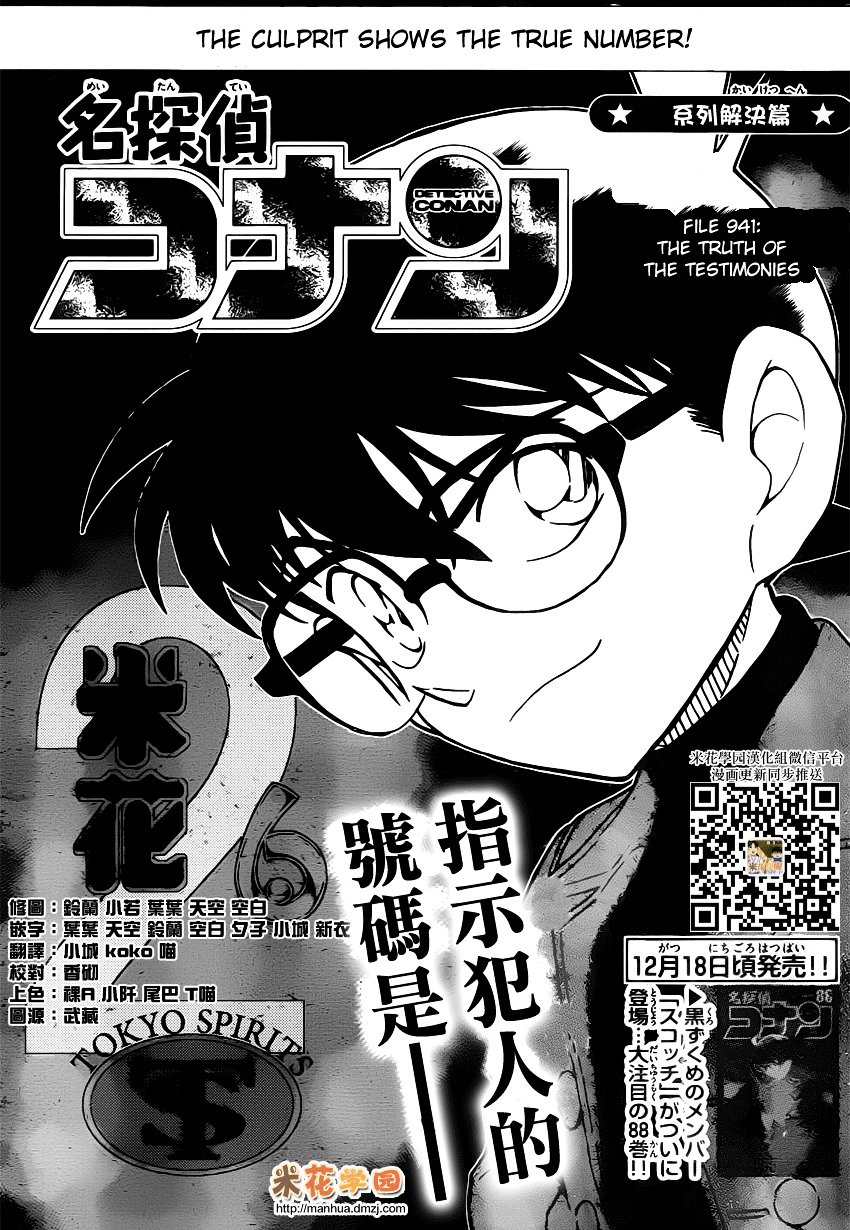 Page 1 of Chapter 941