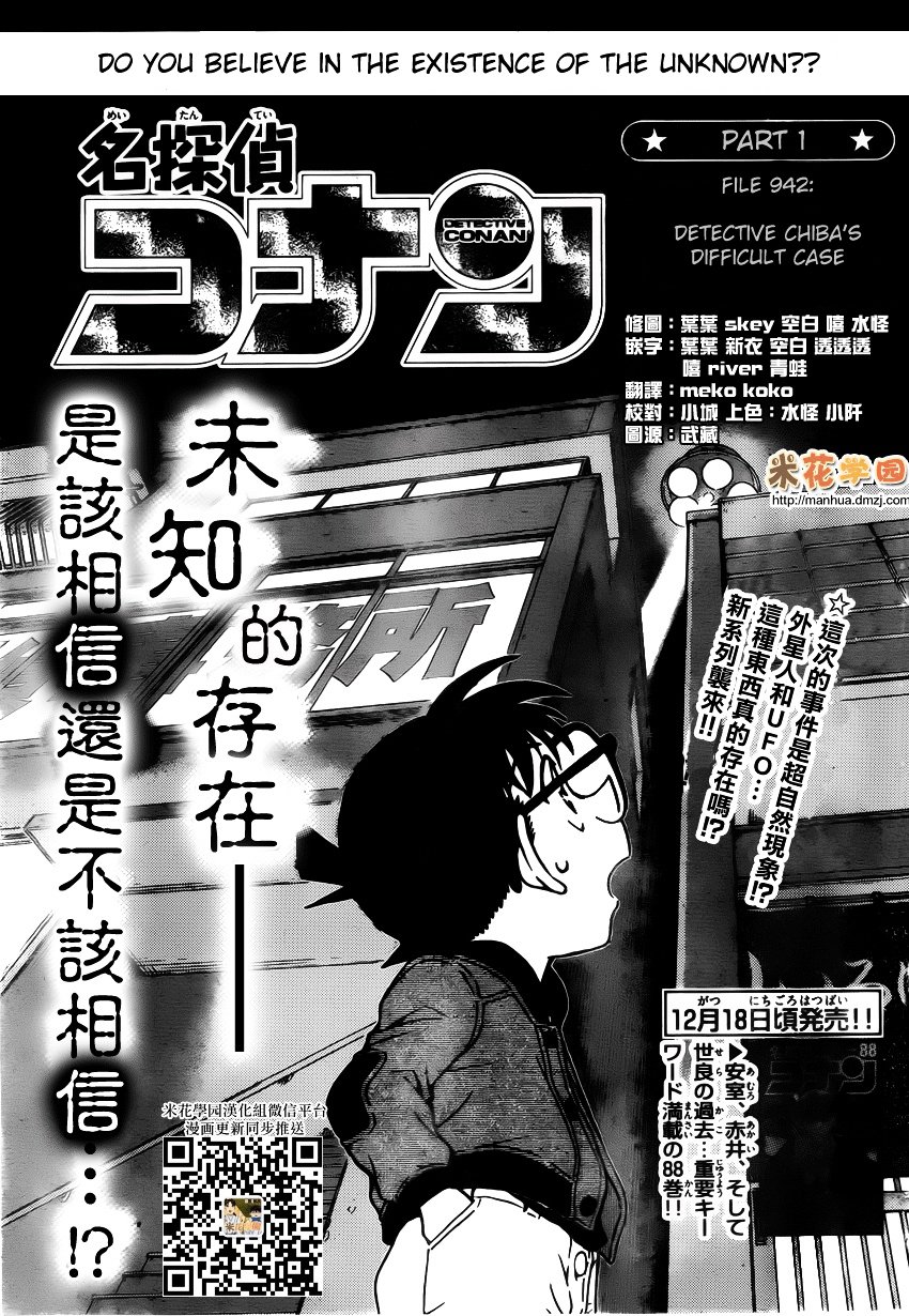 Page 1 of Chapter 942