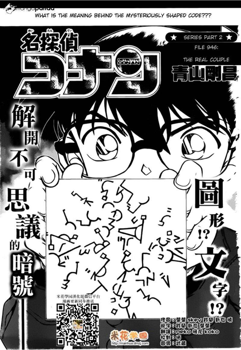 Page 1 of Chapter 946
