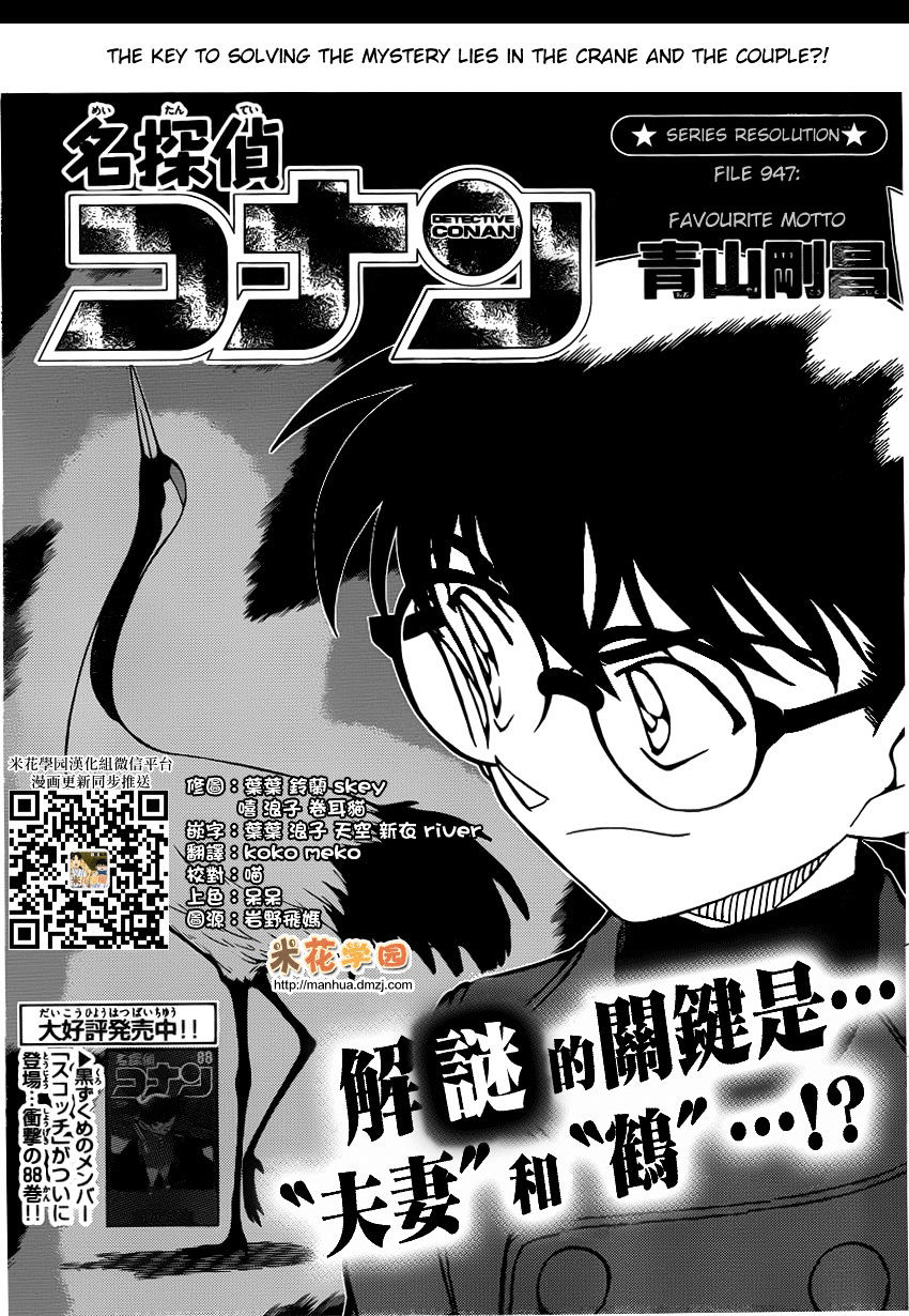 Page 1 of Chapter 947