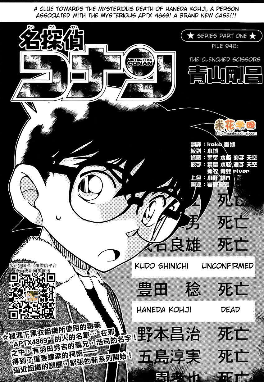 Page 1 of Chapter 948