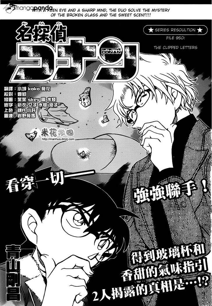 Page 1 of Chapter 950