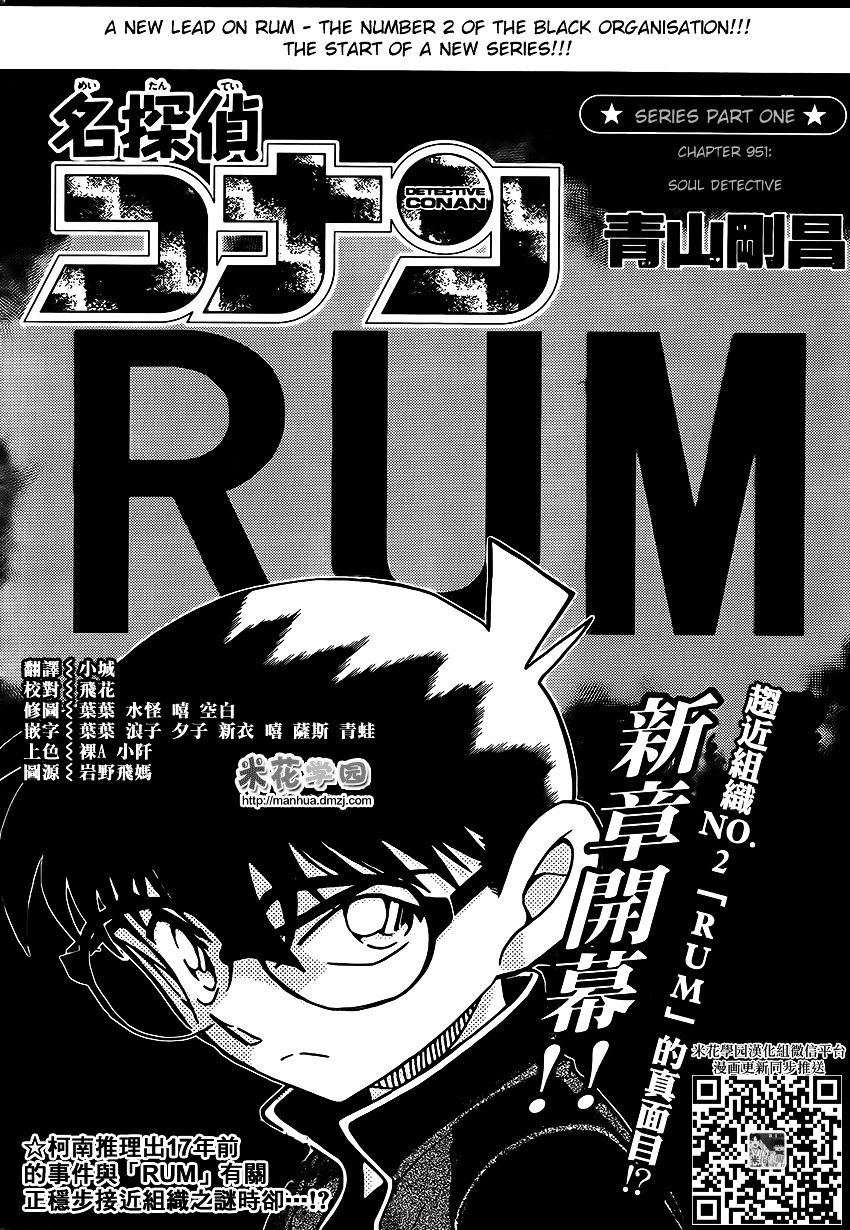 Page 1 of Chapter 951