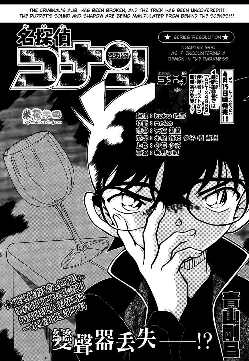 Page 1 of Chapter 953
