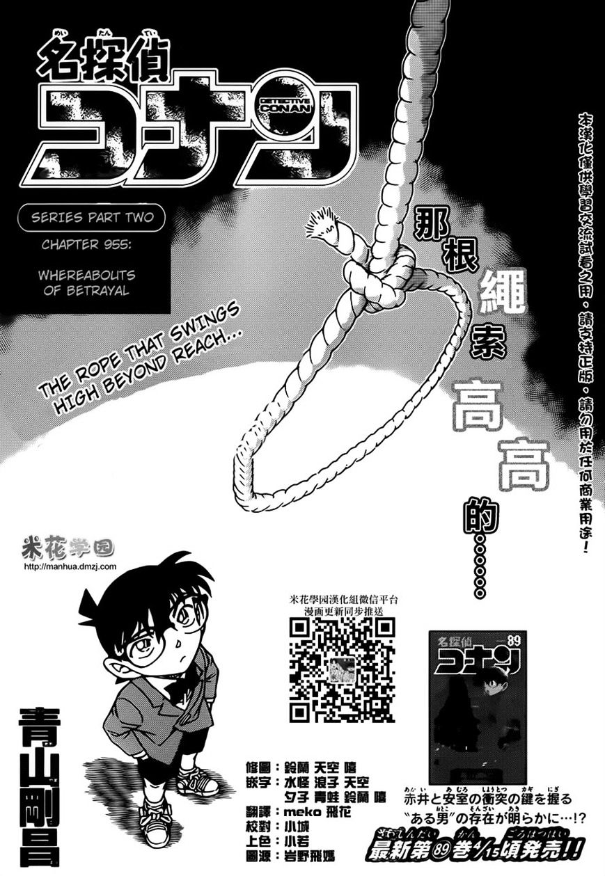 Page 1 of Chapter 955
