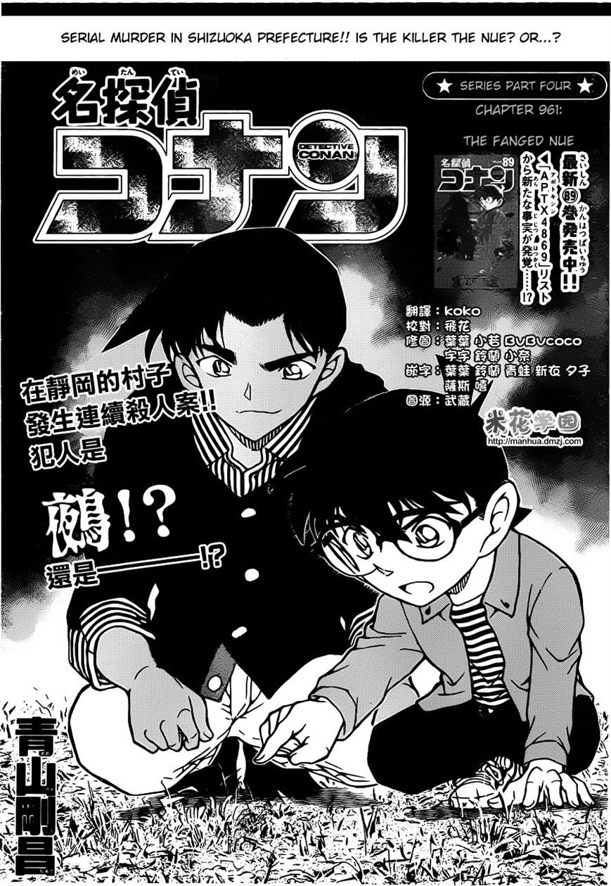 Page 1 of Chapter 961