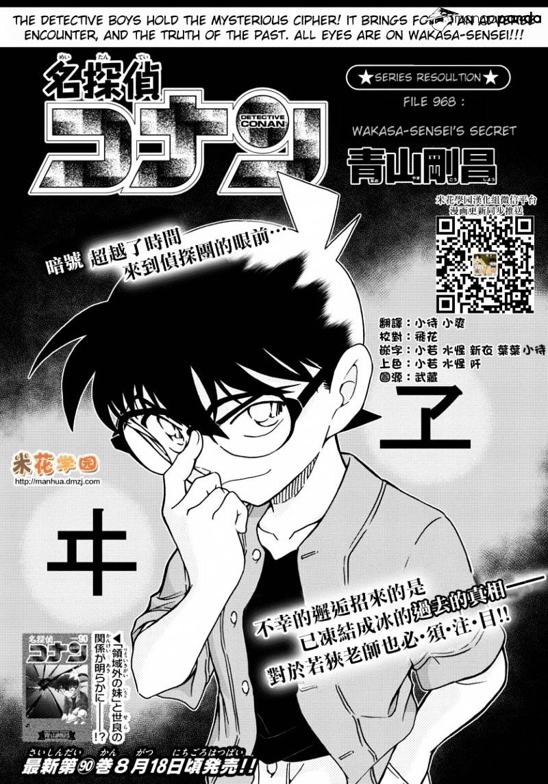 Page 1 of Chapter 968