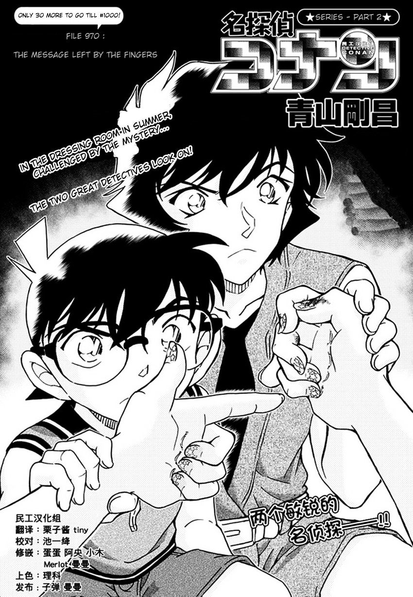 Page 3 of Chapter 970