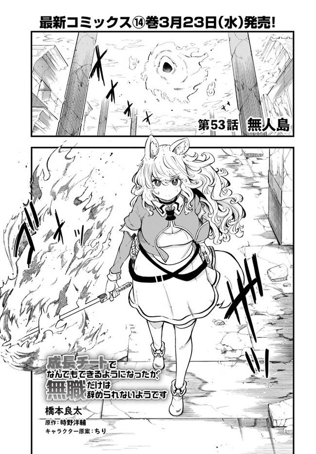 Page 2 of Chapter 53