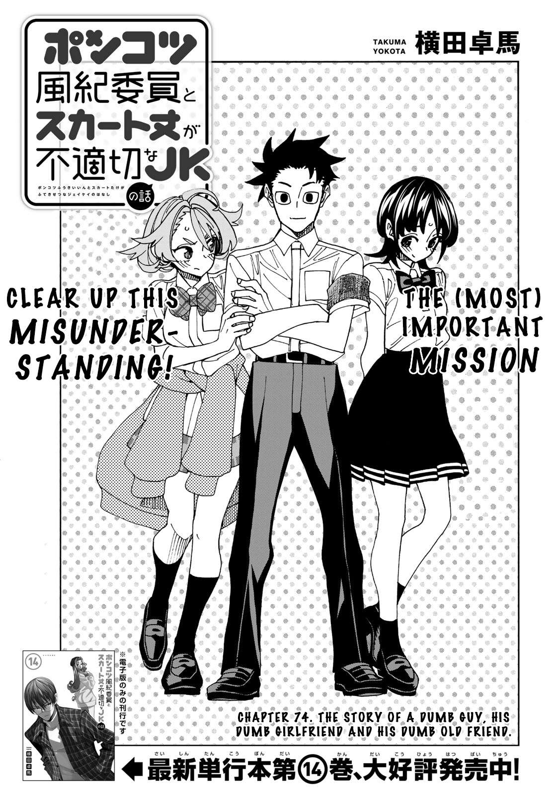 Page 3 of Chapter 74