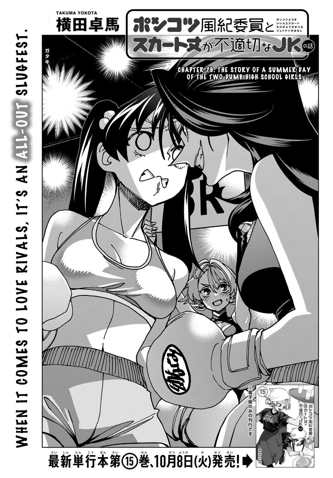 Page 1 of Chapter 79