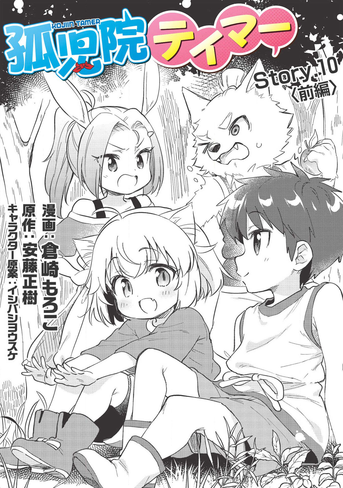 Page 2 of Chapter 10.1