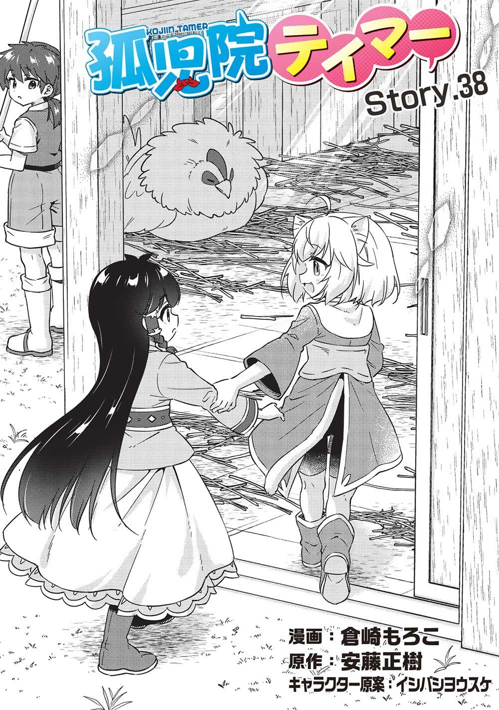 Page 1 of Chapter 38
