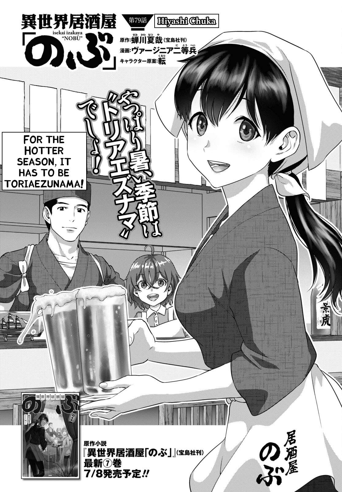 Page 1 of Chapter 79