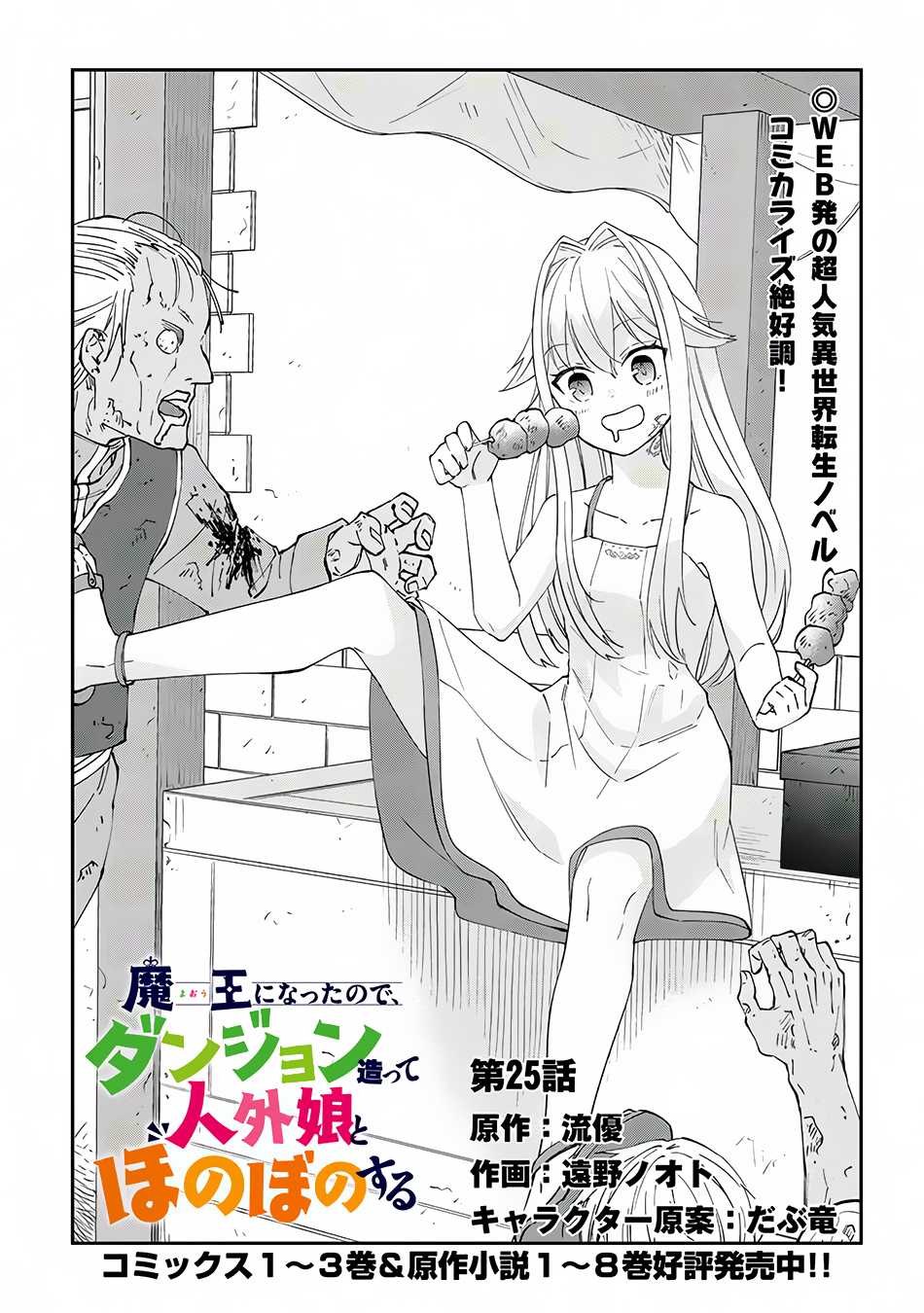 Page 2 of Chapter 25