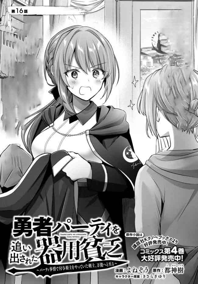 Page 2 of Chapter 16.1