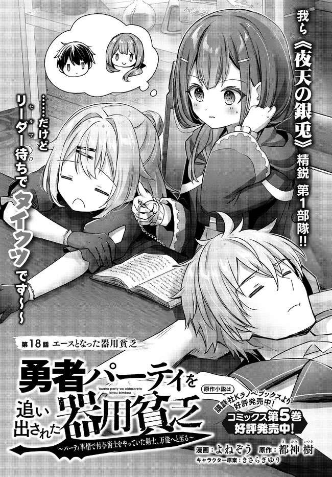 Page 2 of Chapter 18.1