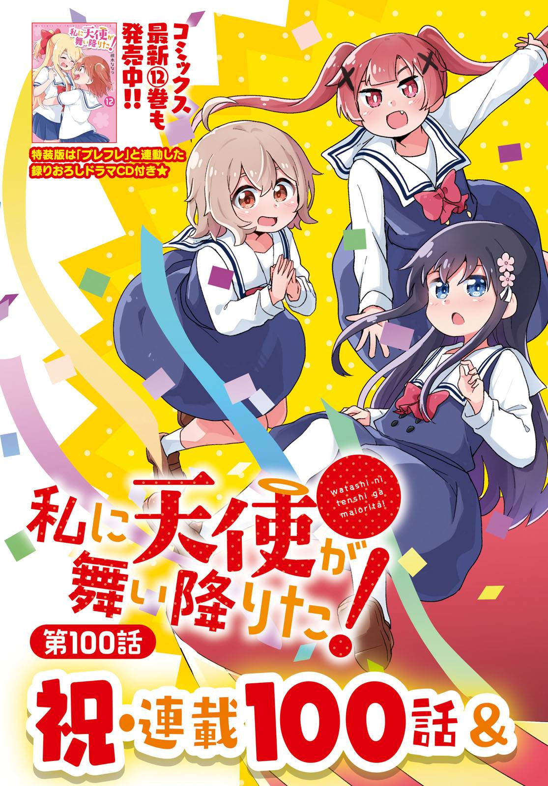 Page 3 of Chapter 100