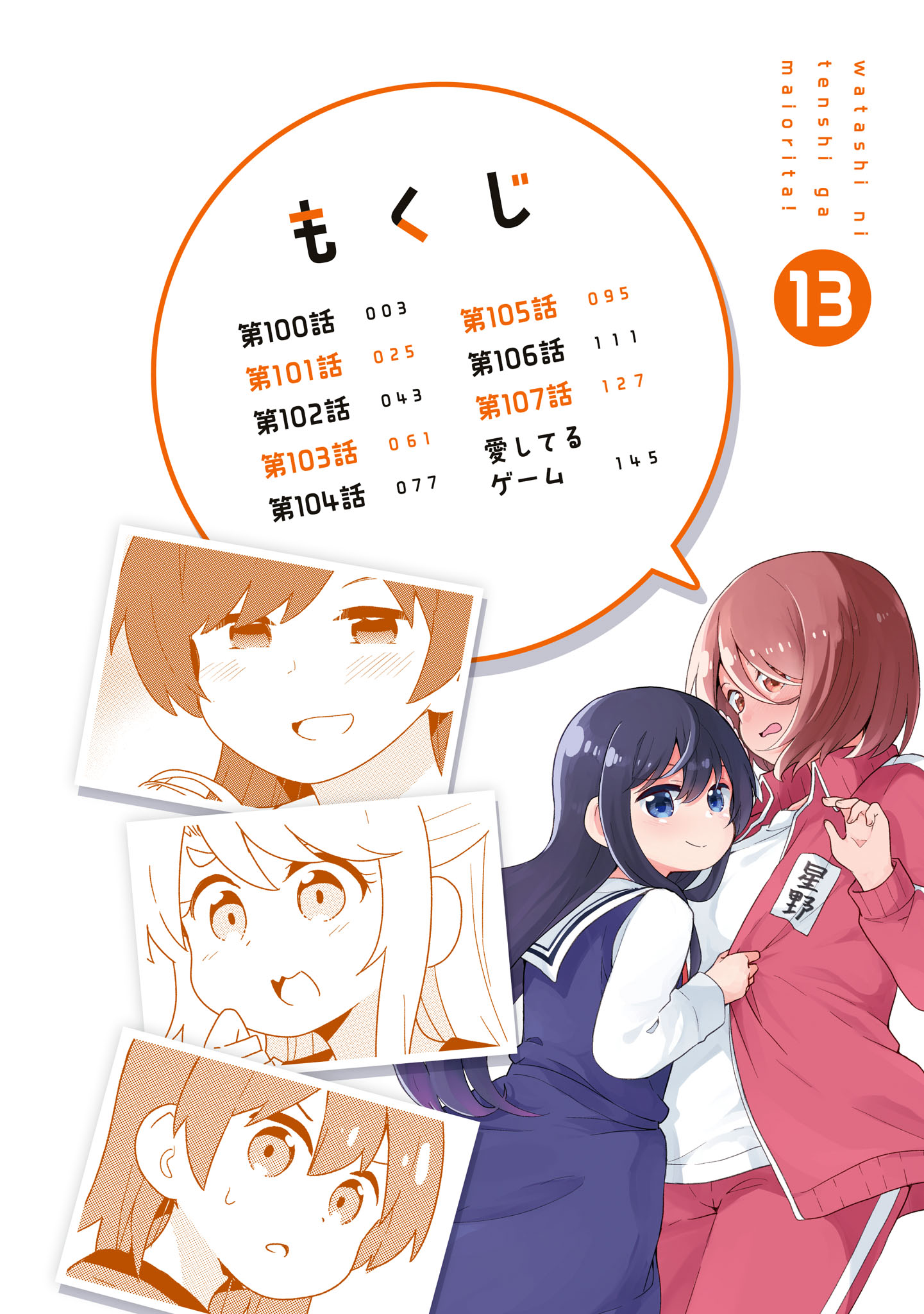 Page 2 of Chapter 107.5