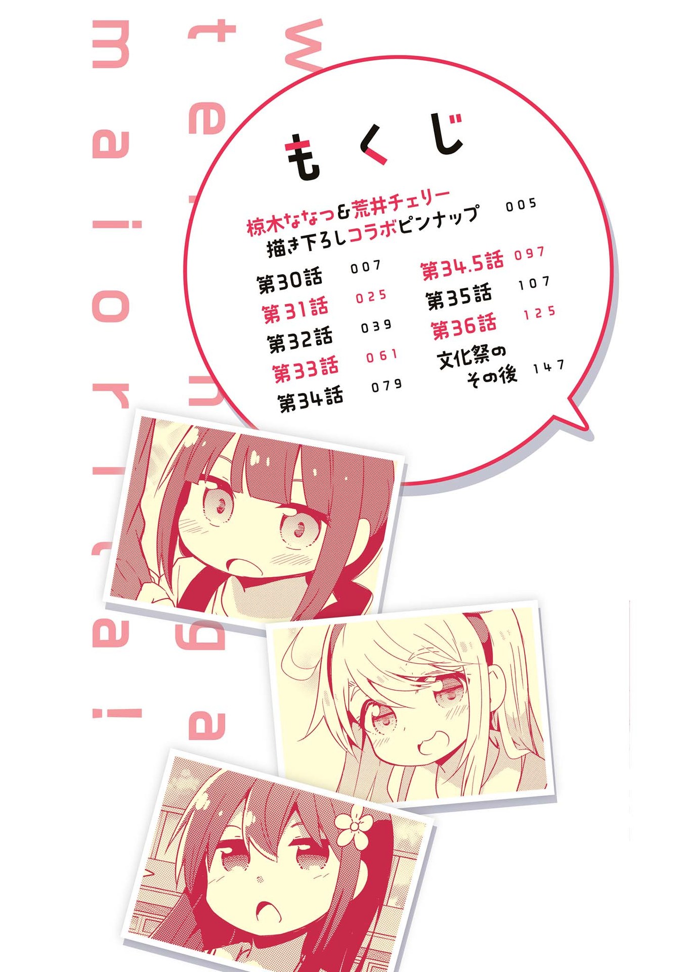 Page 3 of Chapter 36.5