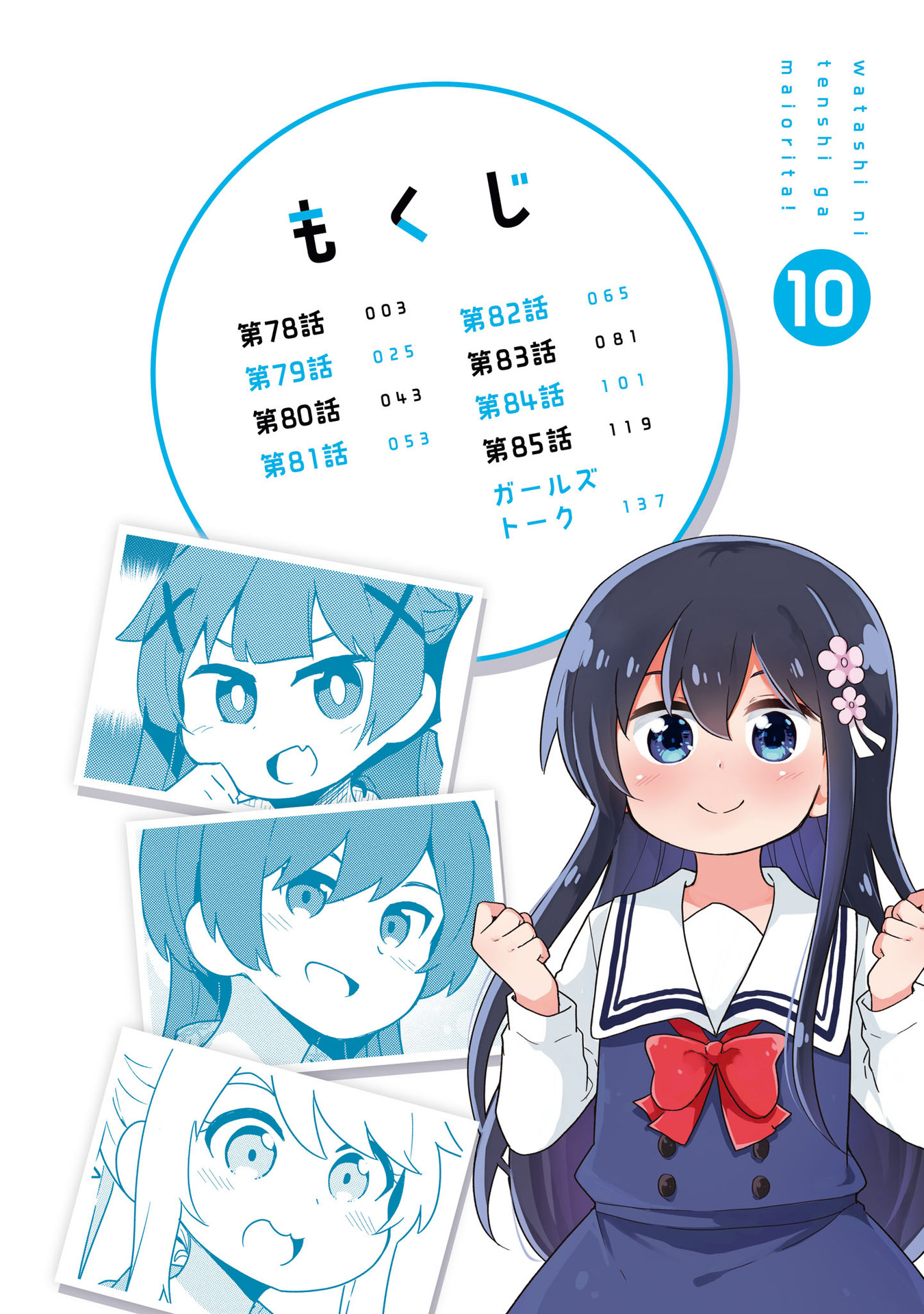 Page 2 of Chapter 85.5