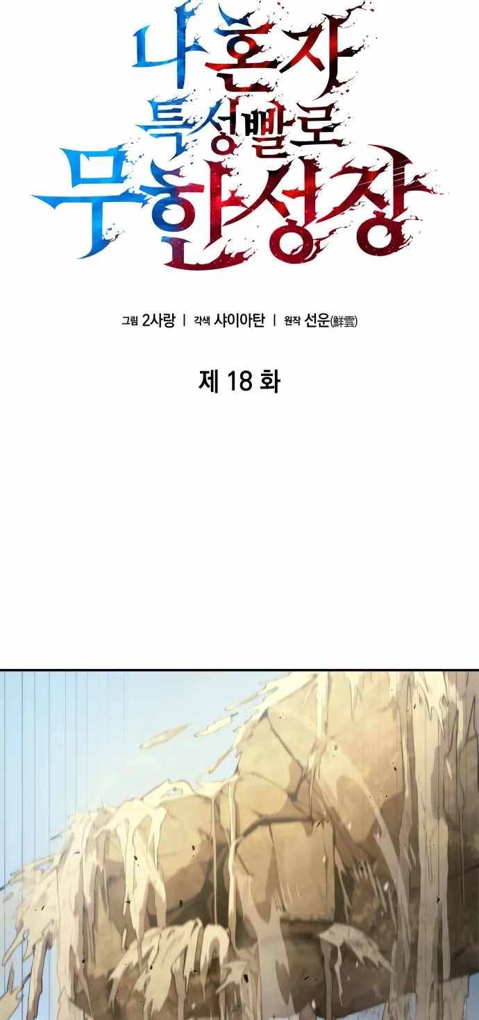 Page 7 of Chapter 18